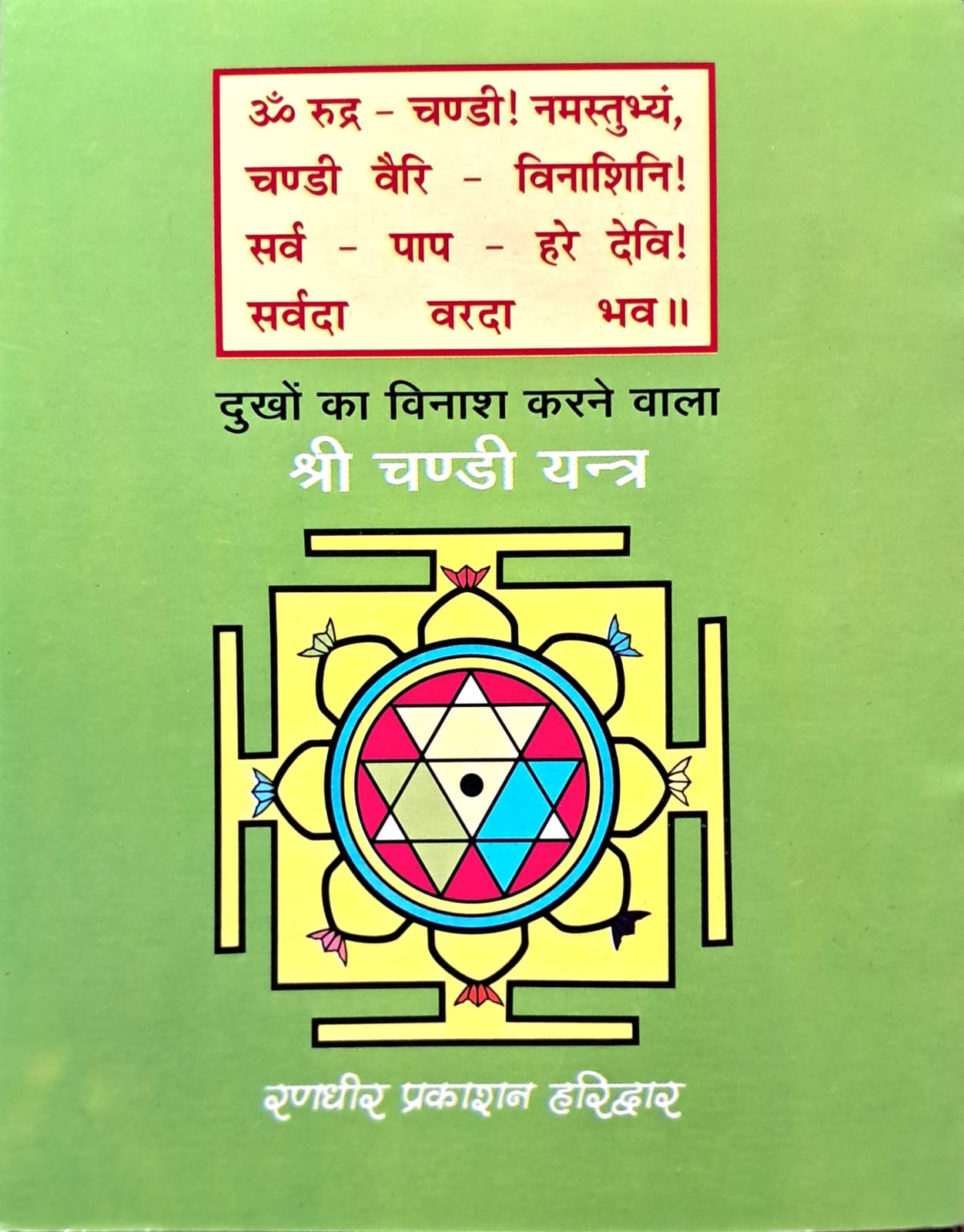 Shri Chandi Kawach | Chandi Stotra aur Chandi Stuti-img2